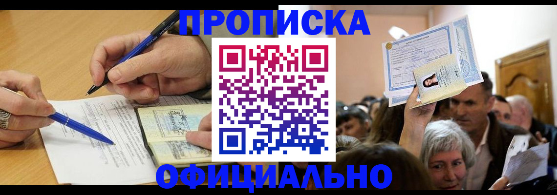 прописка паспорт в Михайлове