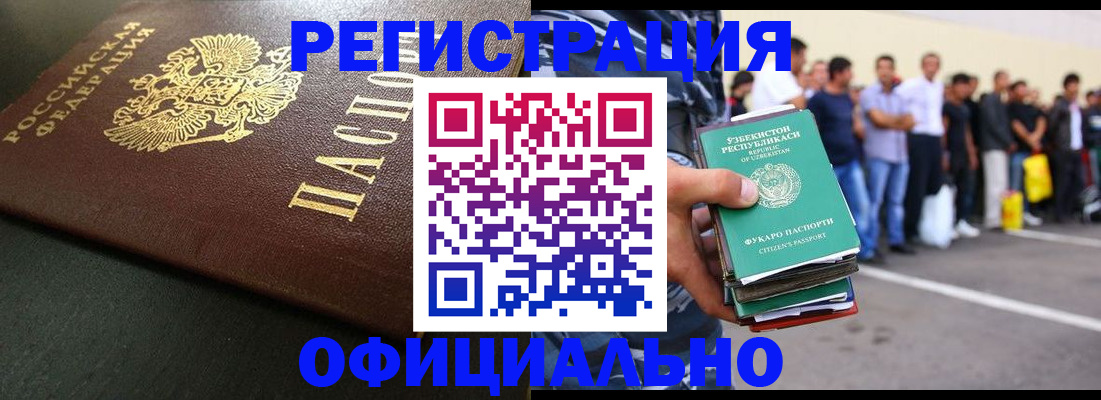 прописка 2025 в Михайлове